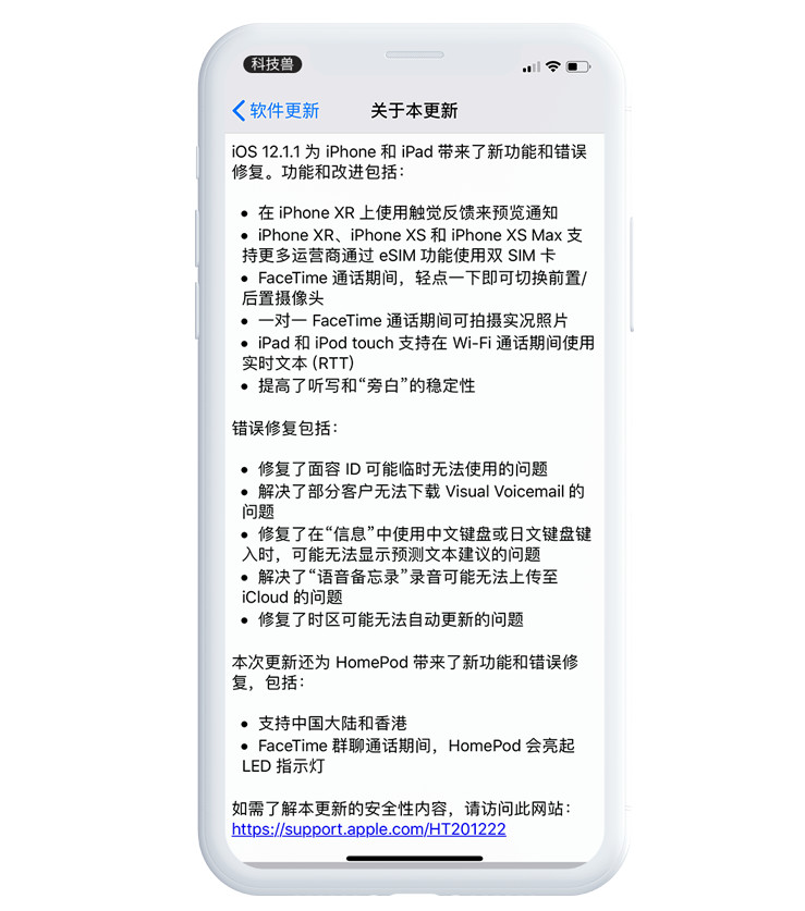 iOS 12.1.1 正式版推出，告诉你要不要更新！