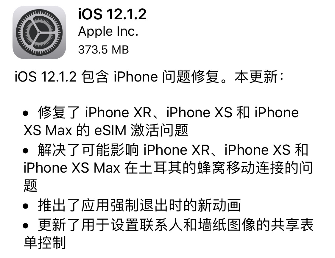 苹果紧急推送 iOS 12.1.1 更新，该不该升级？ 