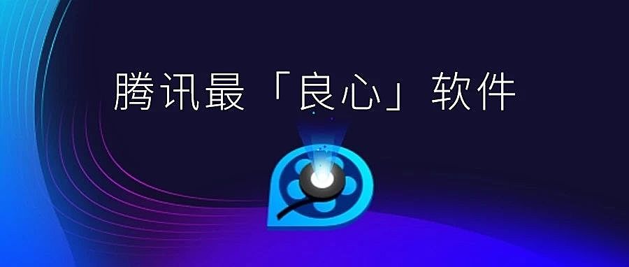 腾讯最良心产品！QQ 影音「诈尸」更新