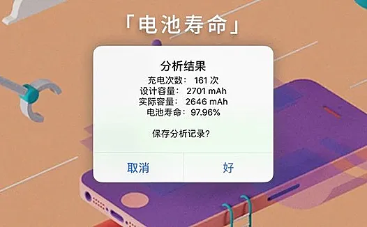 iOS 捷径：电池寿命检测，详细使用教程