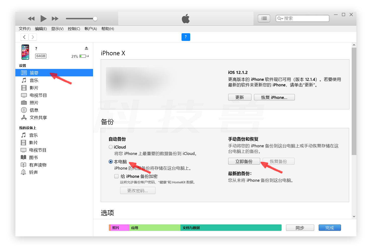 iOS 12.1.1 Beta 3 降级教程，目前唯一可越狱可降级版本！