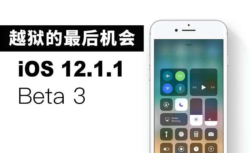 QQ注销功能下周上线 / iOS12.1.1 Beta3 验证关闭 / 拼多多iPhone大降价