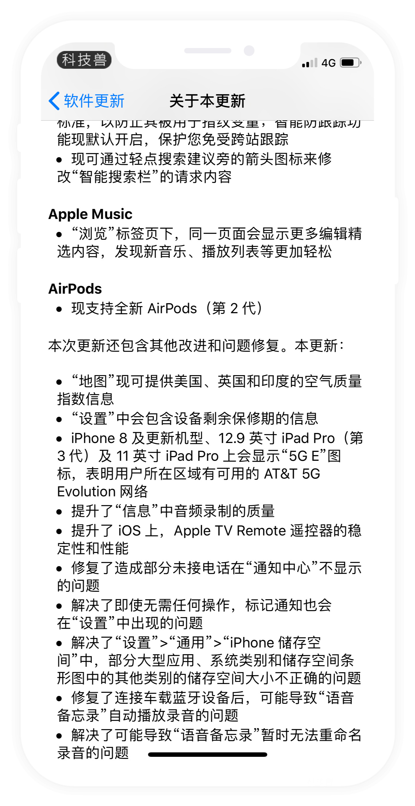 iOS 12.2正式版发布，更新建议 / AirPods固件更新、电信用户开启VoLTE