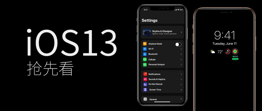 iOS 13 值得关注的 10 个新功能、新特性