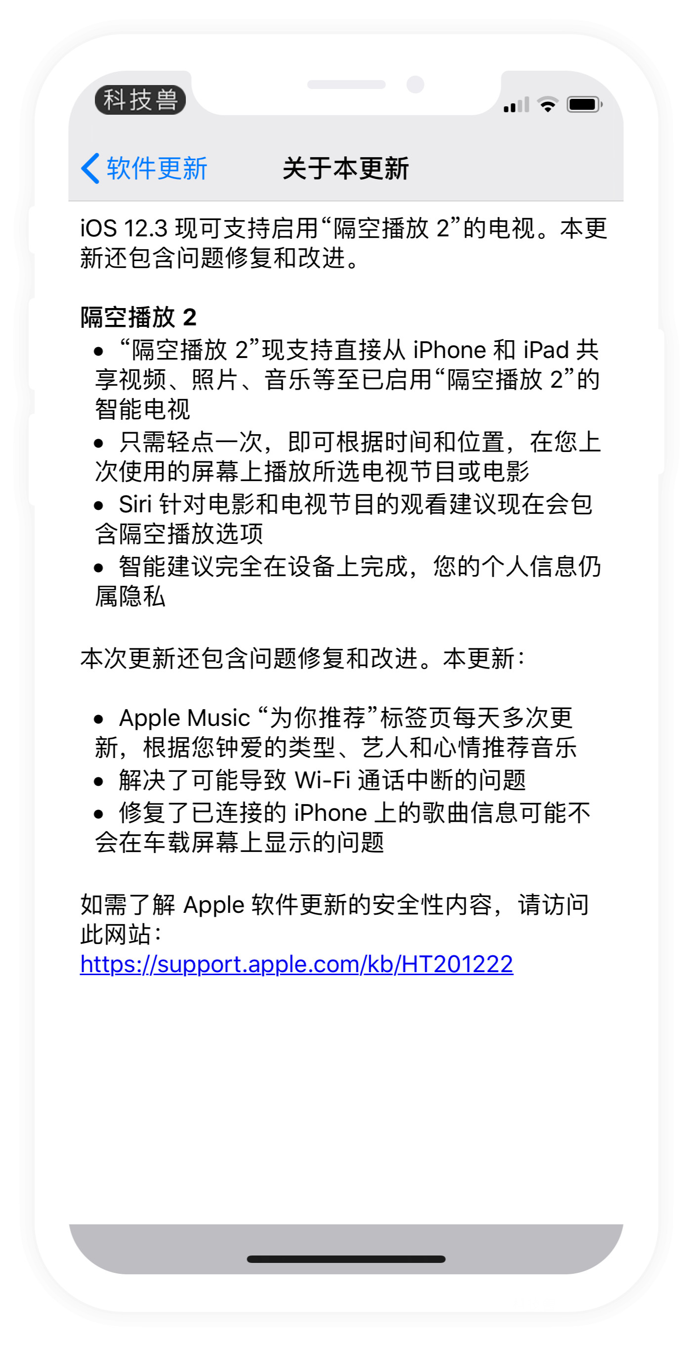 iOS 12.3 正式版发布，详细更新建议