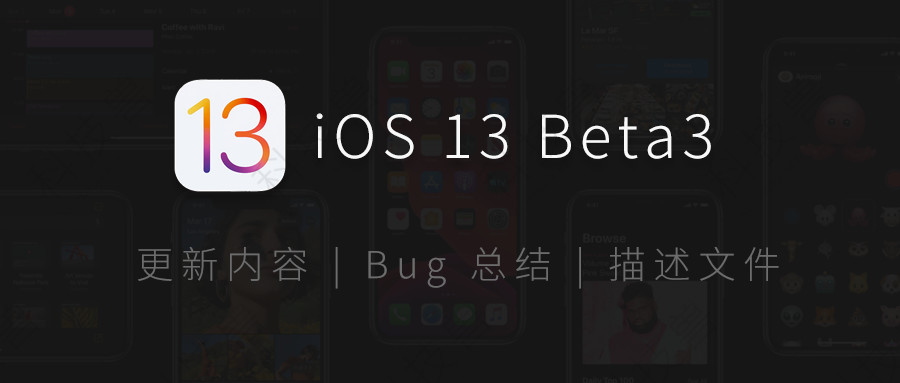 iOS 13 公测版 Beta2 来了！问题依旧存在