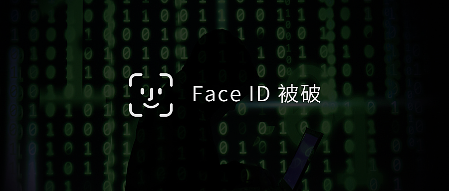 只用 120 秒破解 Face ID！黑客们怎么做到的？