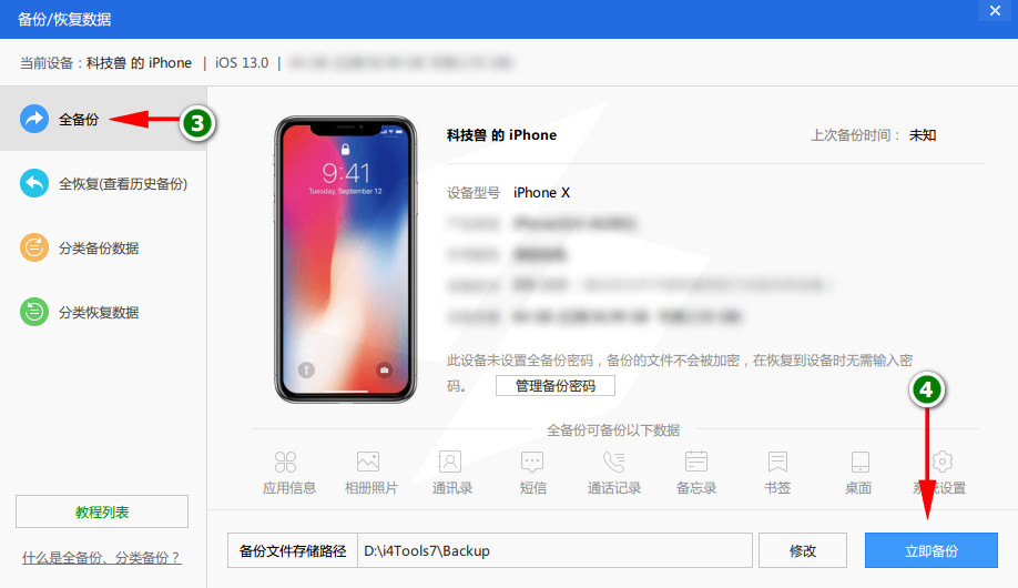 iOS 13保资料降级12.4，详细教程