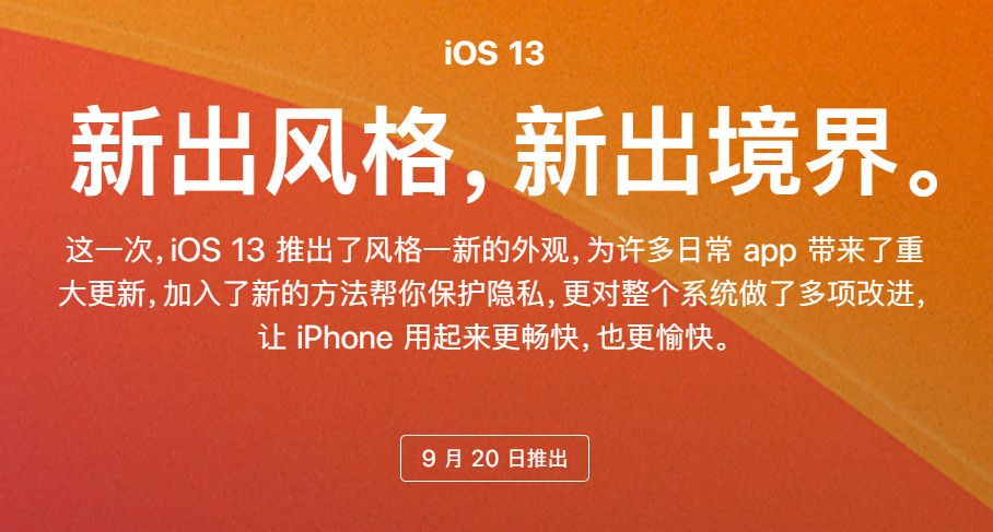 iOS 13正式版推送时间 / iOS 12.4验证关闭！