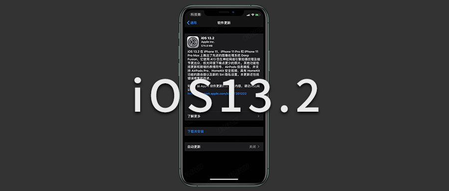 iOS 13.2正式版来了，新功能汇总、更新建议