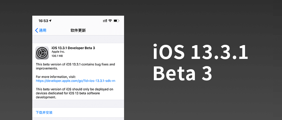 苹果推送 iOS 13.3.1 Beta 3 \ 微信春节新彩蛋