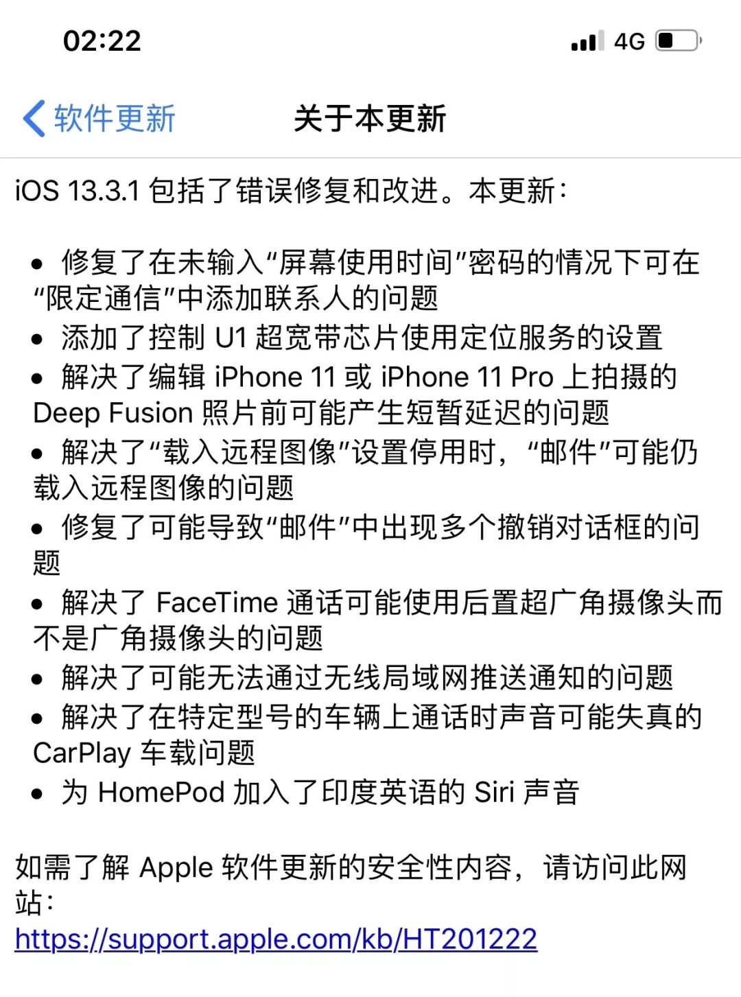 iOS 13.3.1 正式版来了！修复 7 个问题，附更新建议