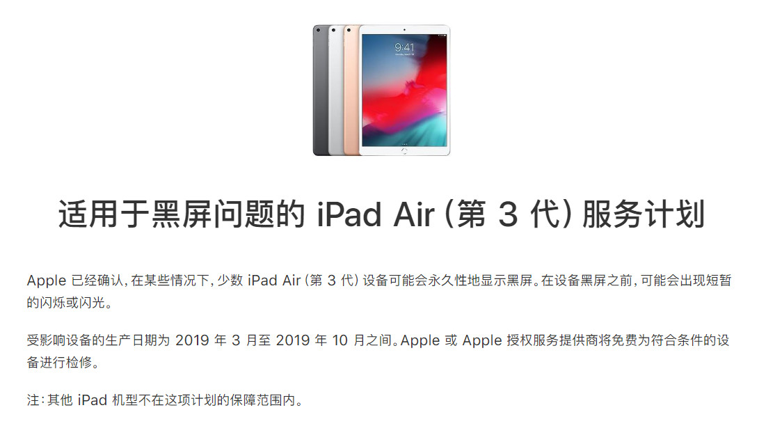 苹果承认 iPad Air 3 黑屏事件，将提供免费维修﹨iPhone 12 恐延期上市