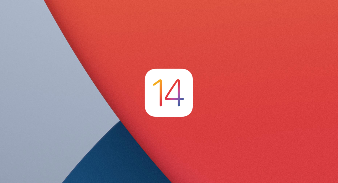 iOS 14 已发布！新功能详解，附描述文件