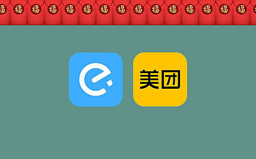 快捷指令自动领取美团外卖、饿了么红包，详细教程