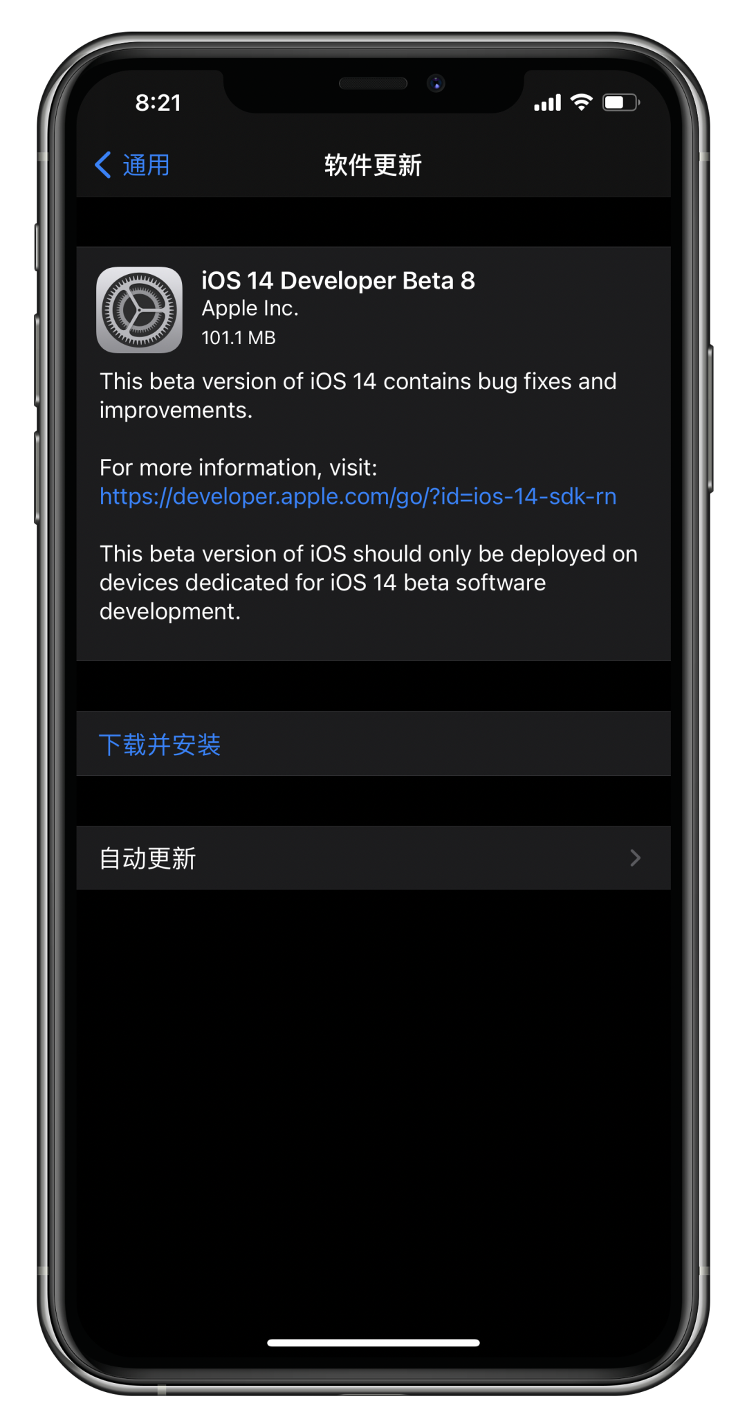 iOS 14 Beta 8 推送，正式版即将到来！