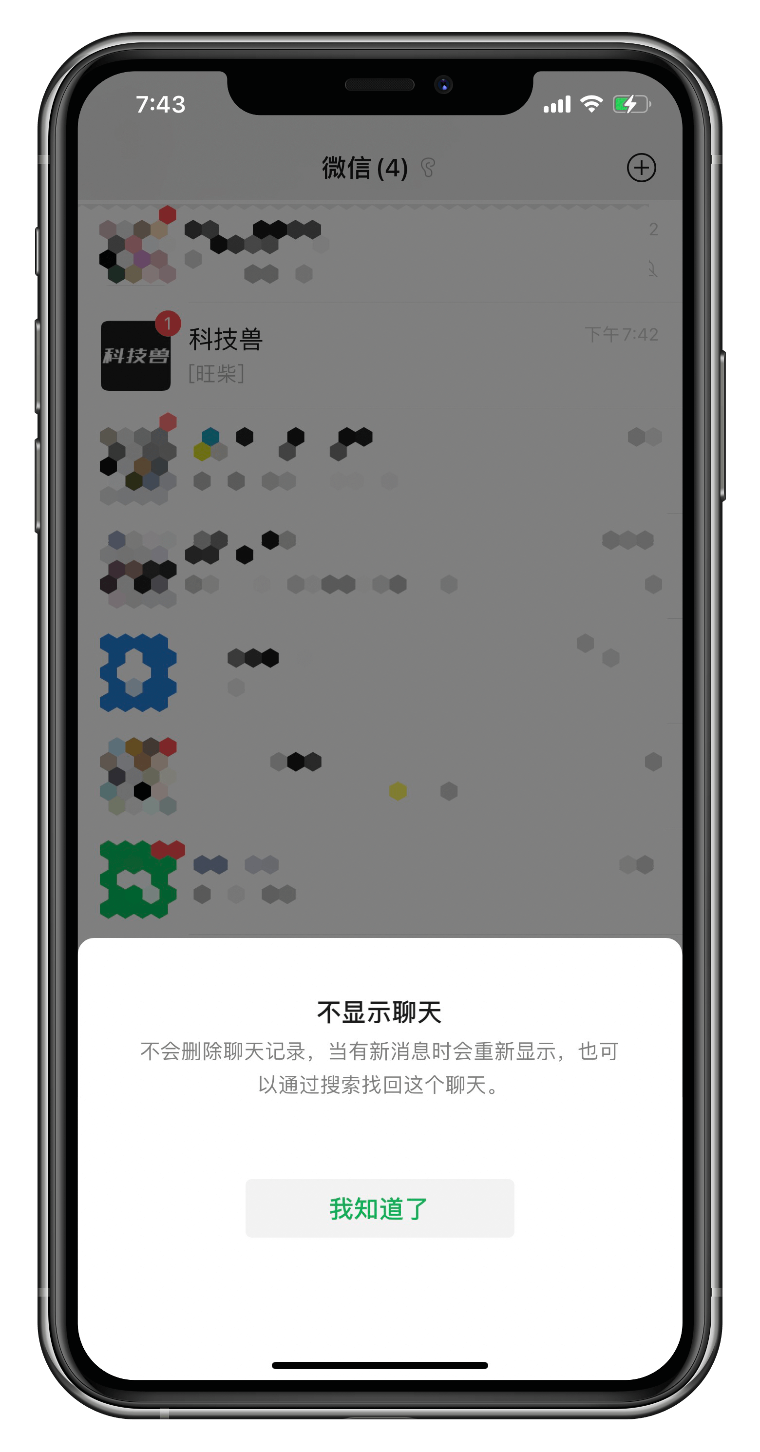 iOS 微信内测新功能：可以隐藏聊天记录了！