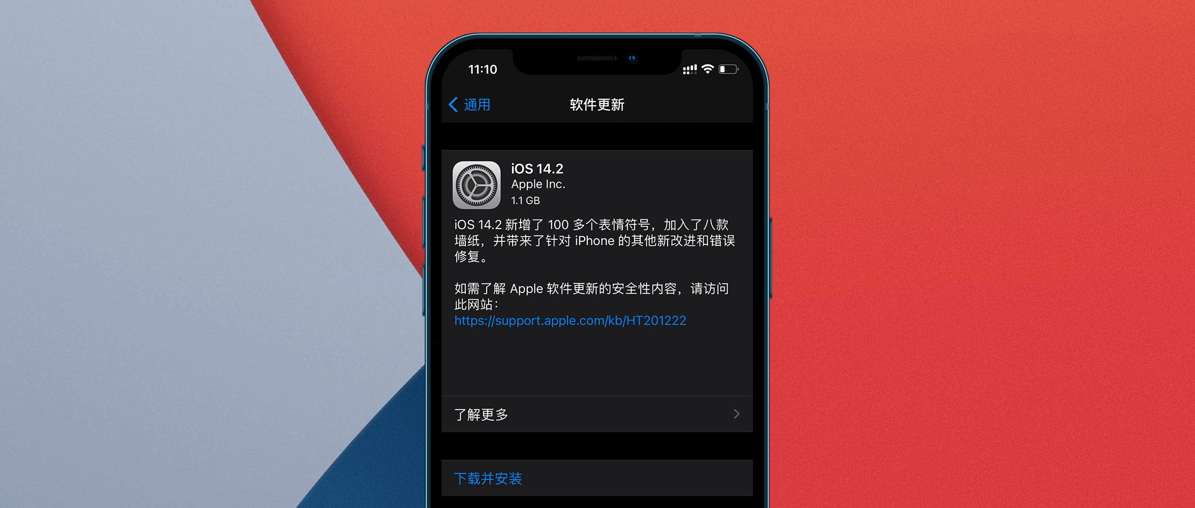 iOS 14.2 正式版发布，新功能总结 & 更新建议