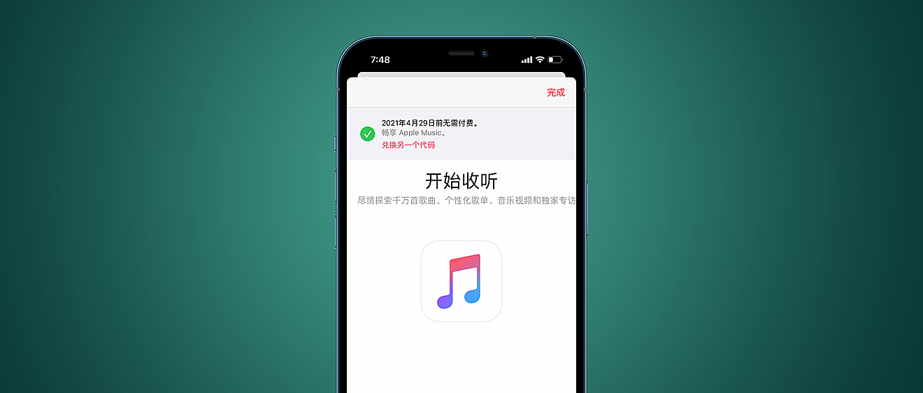 苹果最新活动,免费领取 5 个月 Apple Music 会员