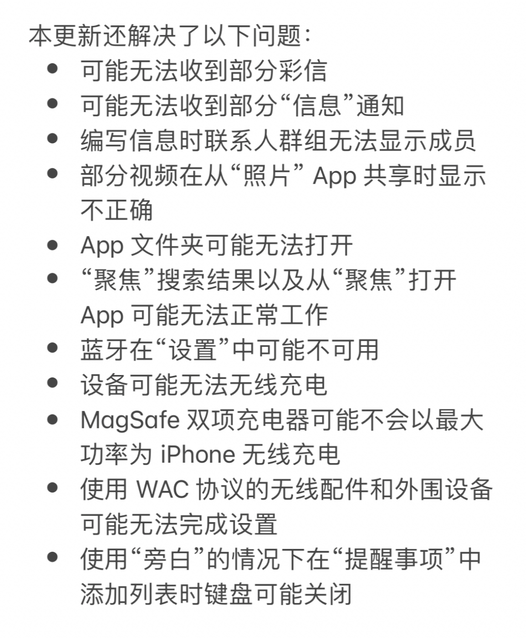 iOS 14.3 正式版推送，新功能总结&更新建议