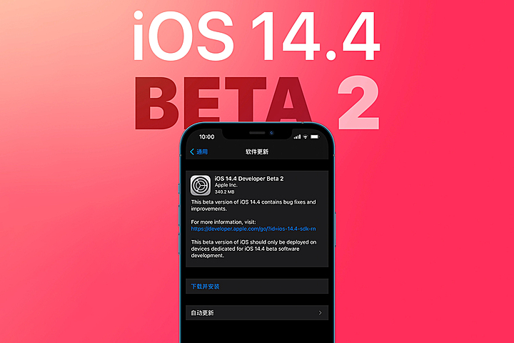 iOS 14.4 Beta 2 推送，修复掉帧﹨苹果新品 AirTags 界面曝光