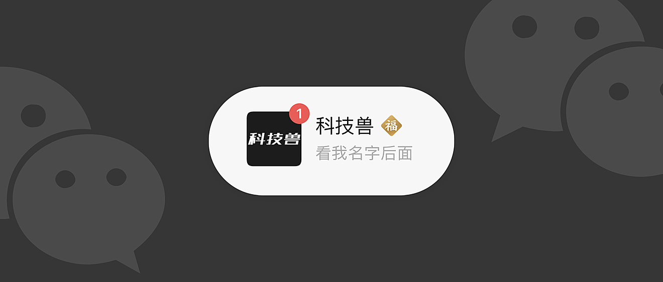 微信新玩法：昵称后面加「福」字、视频号领红包封面