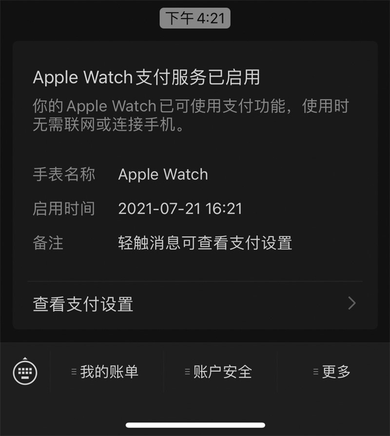 微信上线一键寄快递，正灰度测试 Apple Watch 微信支付功能