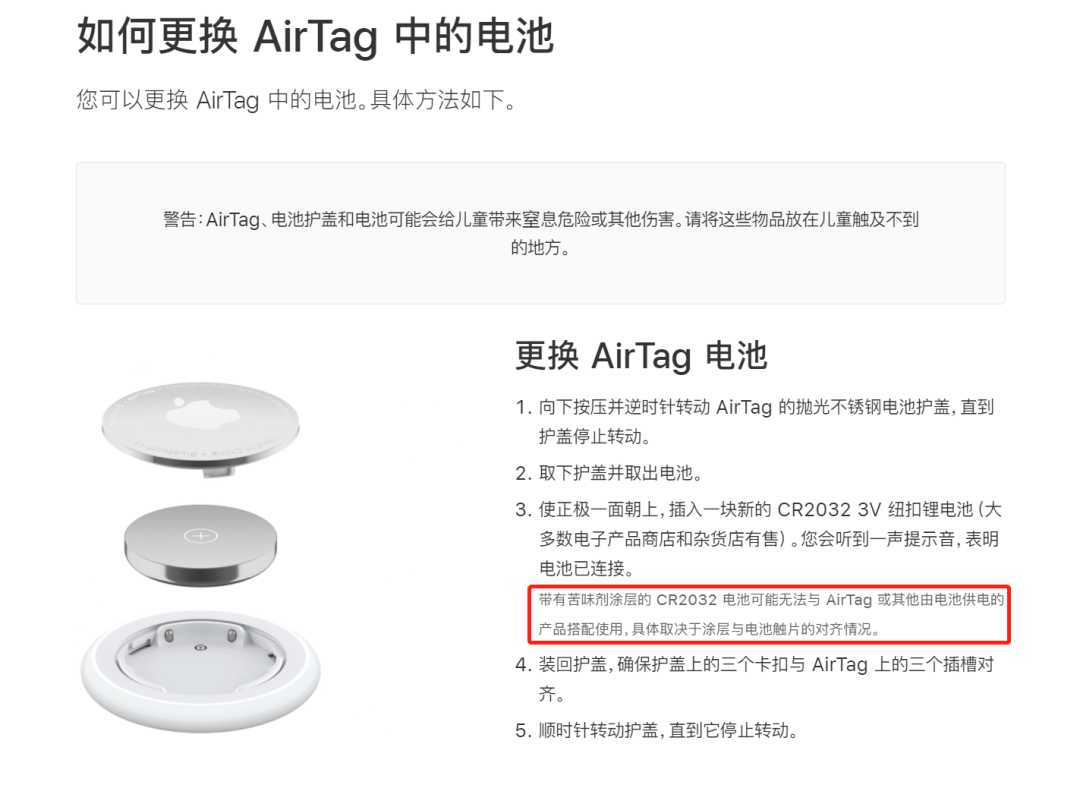 苹果提醒用户不要为 AirTag 使用“苦味涂层”的电池