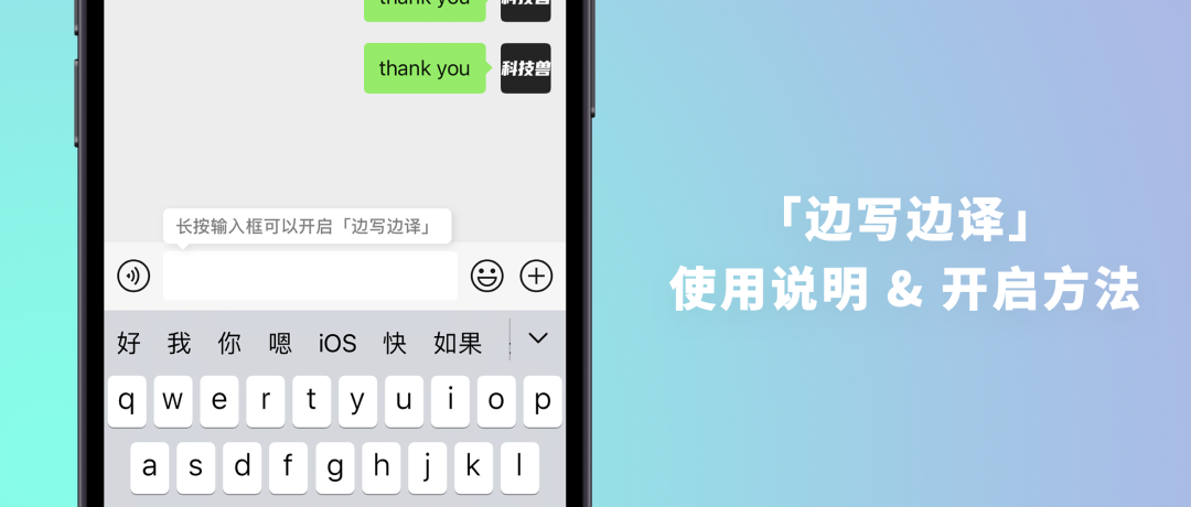 iOS 微信新增「边写边译」功能，你可以这样开启