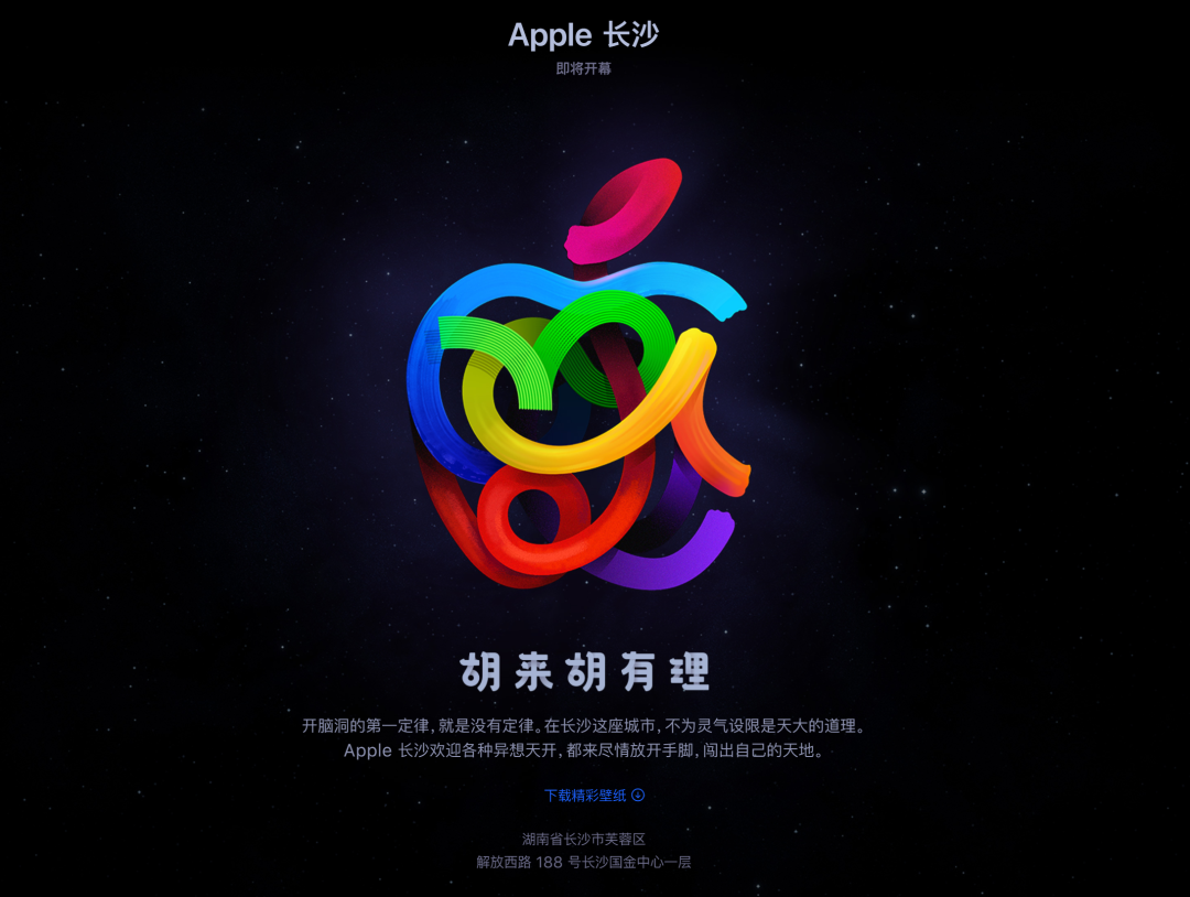 iPhone 13 开卖时间曝光？／湖南首家 Apple Store 即将开幕，附壁纸