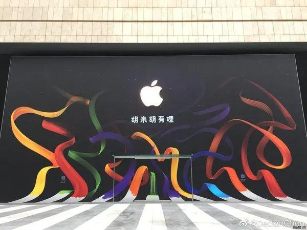 iPhone 13 开卖时间曝光？／湖南首家 Apple Store 即将开幕，附壁纸